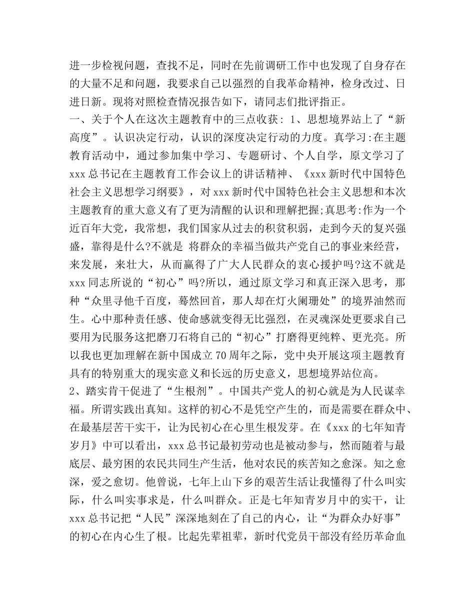 党员干部主题教育_党员干部“四个对照”主题教育专题个人盘点收获及检视问题剖析发言材料 _第2页