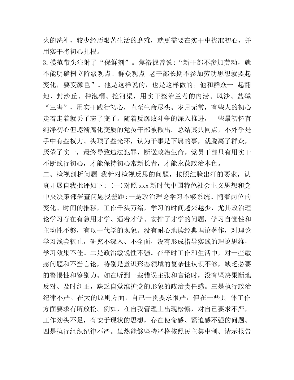 党员干部主题教育_党员干部“四个对照”主题教育专题个人盘点收获及检视问题剖析发言材料 _第3页