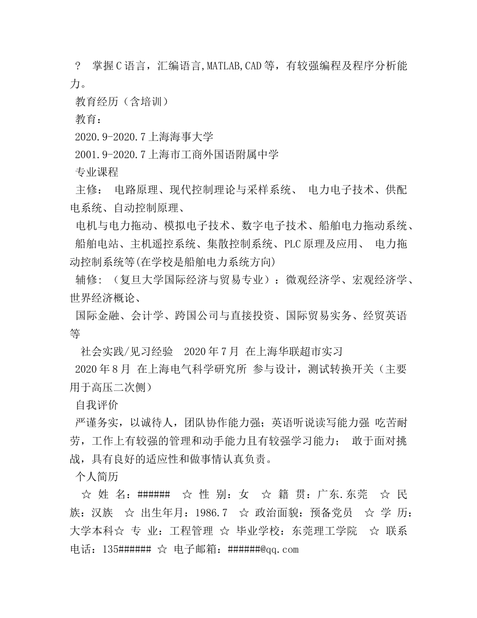 大学生个人简历怎么写 _第3页