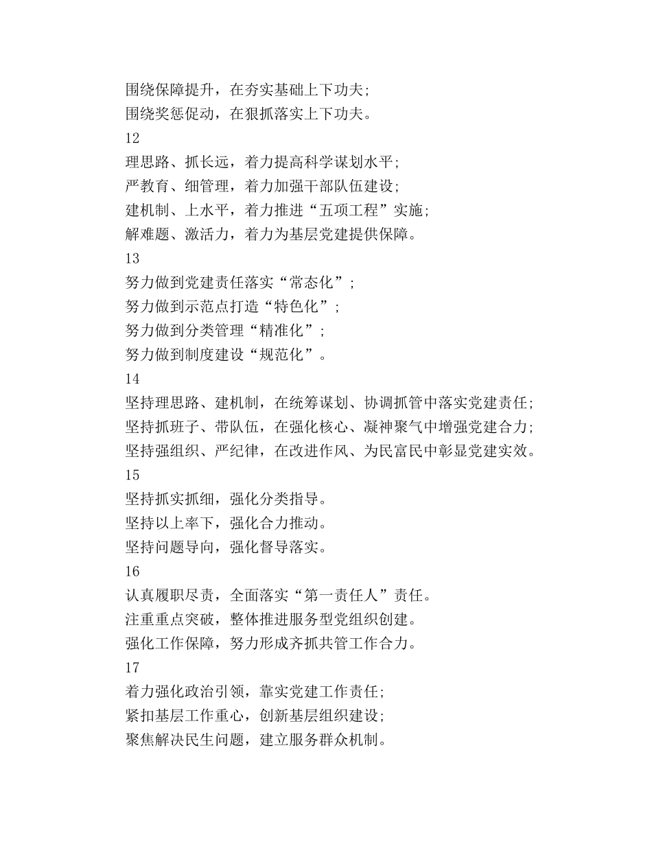 【精品】党建工作经典提纲35组 _第3页