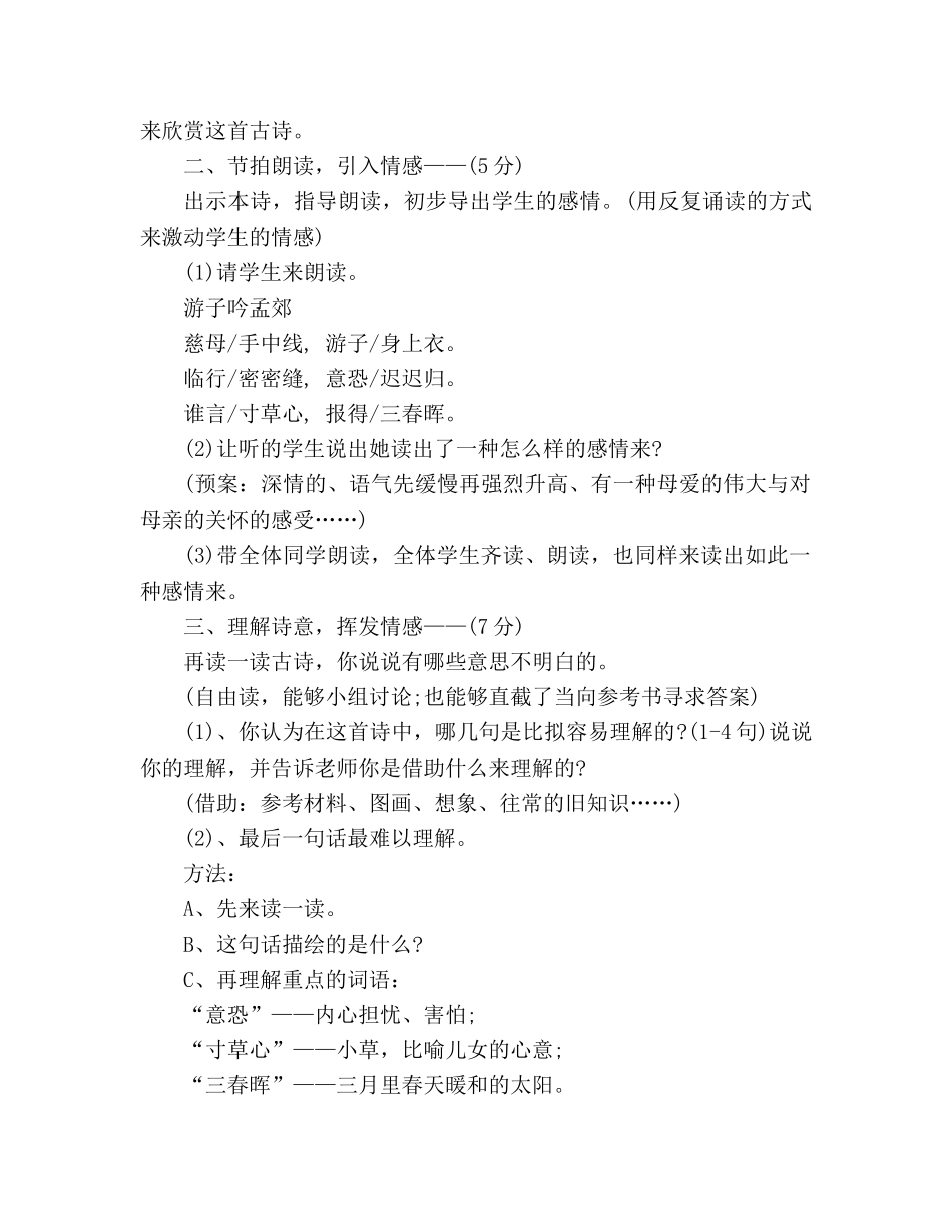 教案人教大纲版六年级上册语文《游子吟》教学设计 _第2页