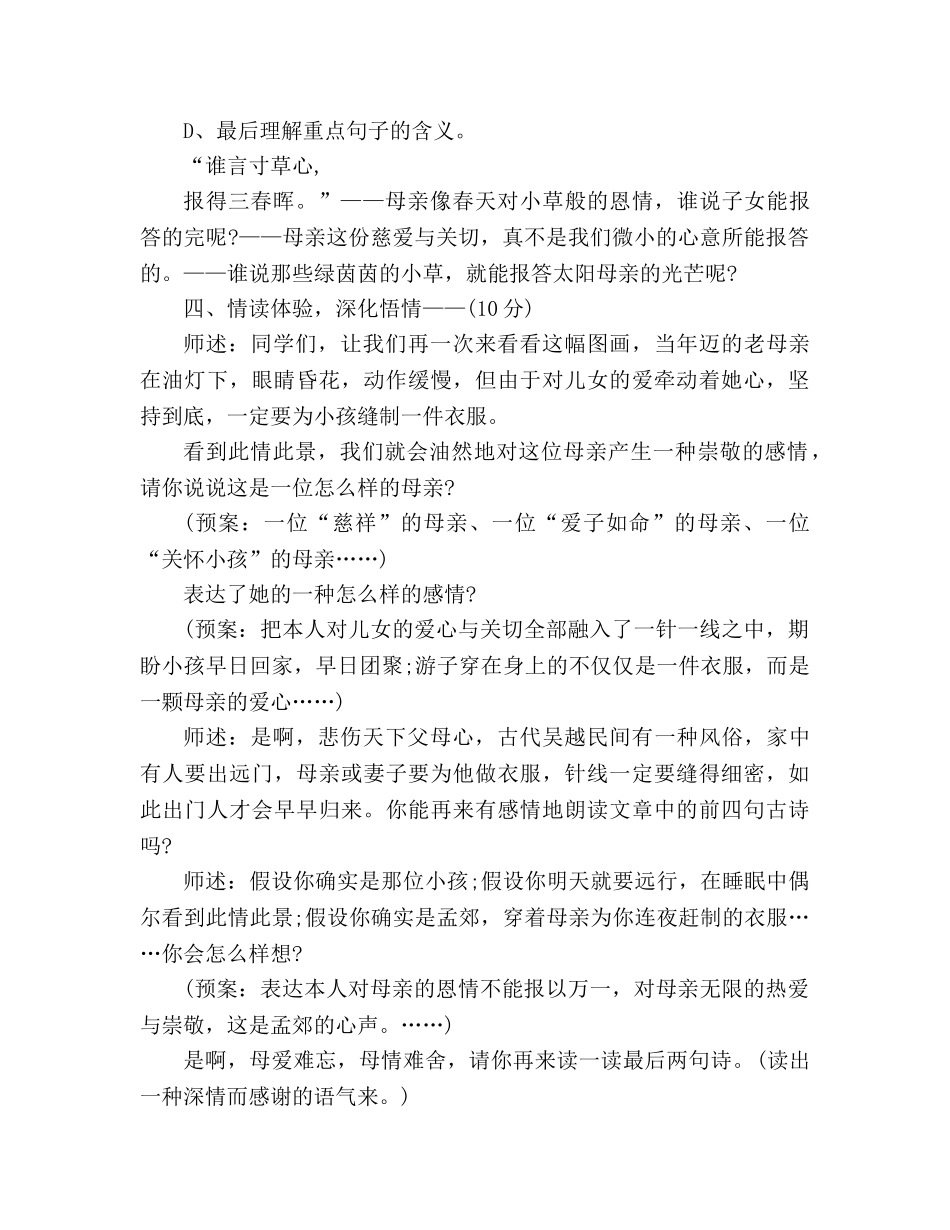 教案人教大纲版六年级上册语文《游子吟》教学设计 _第3页