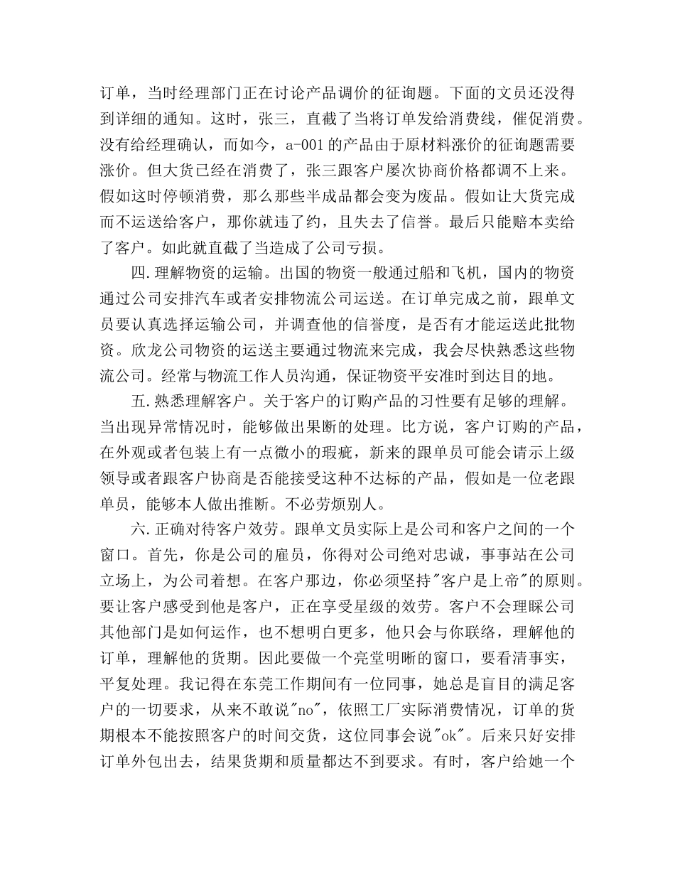 销售跟单员2020年下半年工作参考计划范文 _第2页