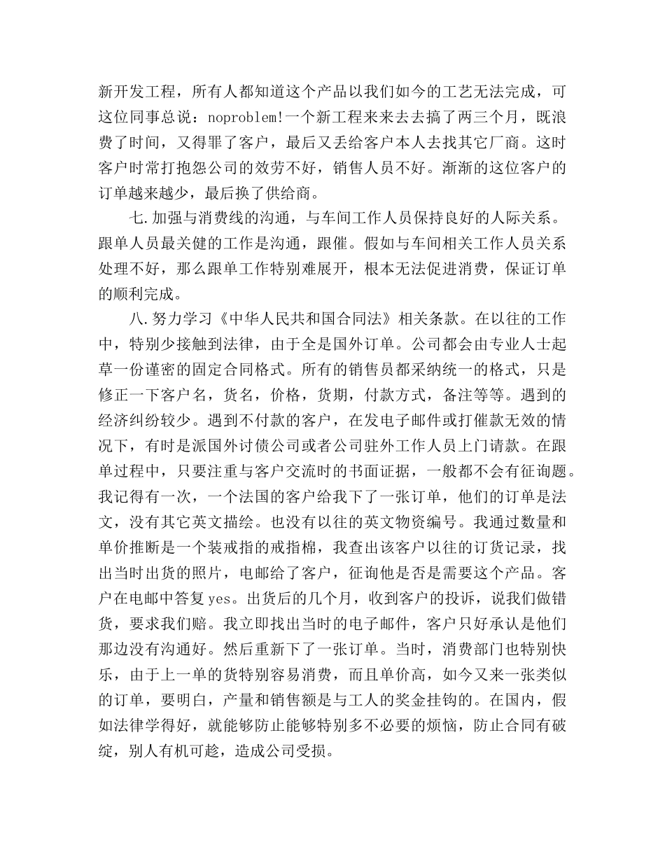 销售跟单员2020年下半年工作参考计划范文 _第3页