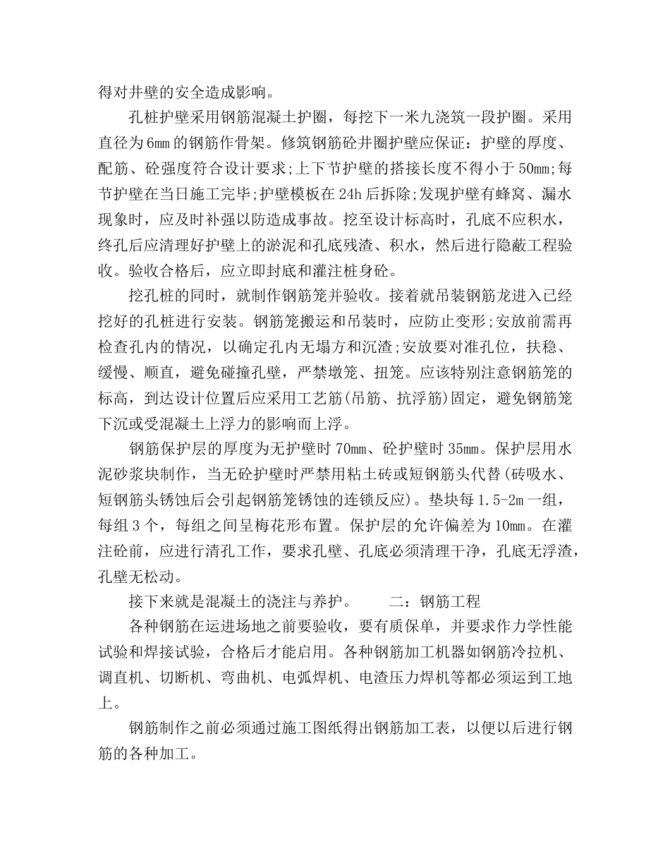 20xx土木工程顶岗实习 _第2页