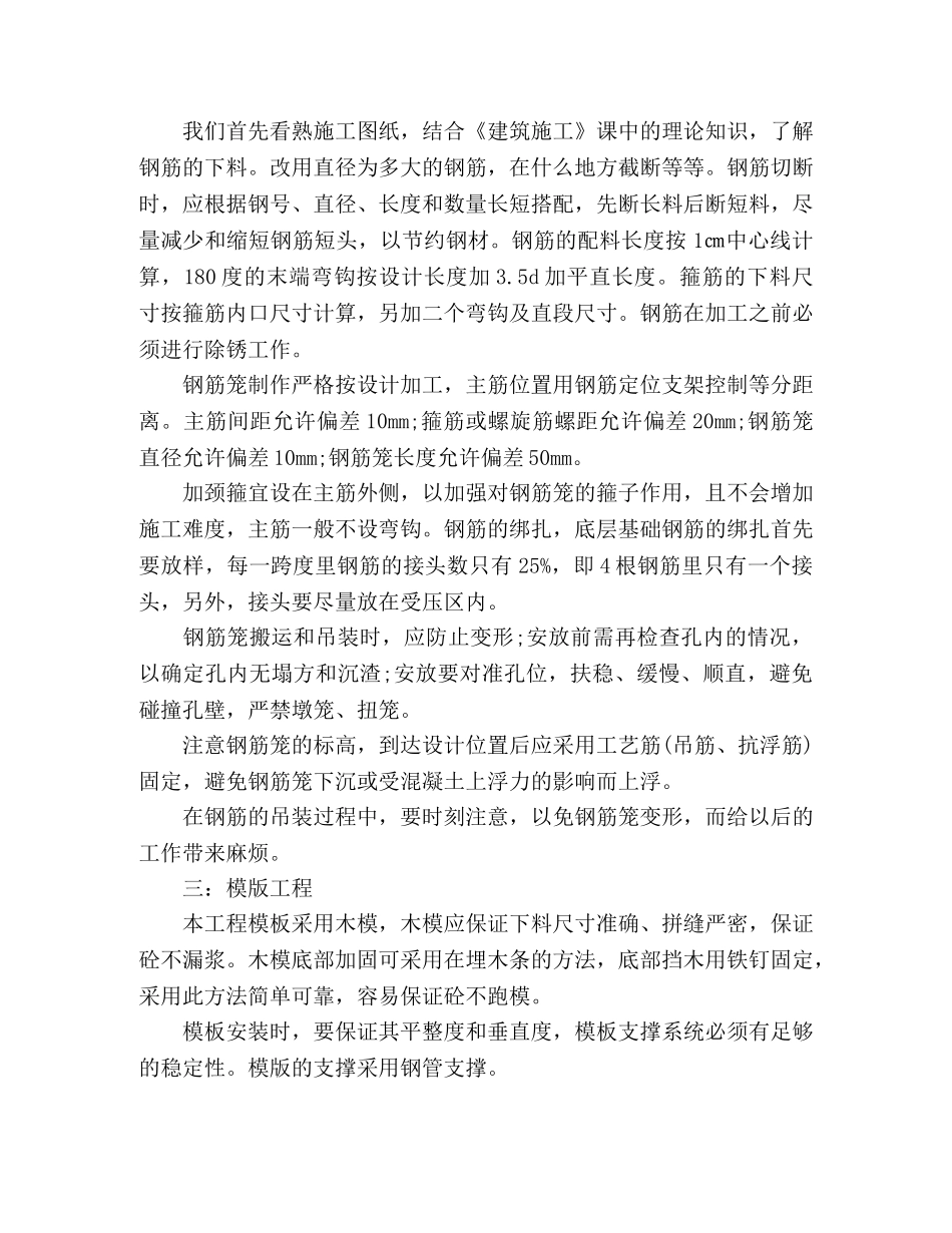 20xx土木工程顶岗实习 _第3页