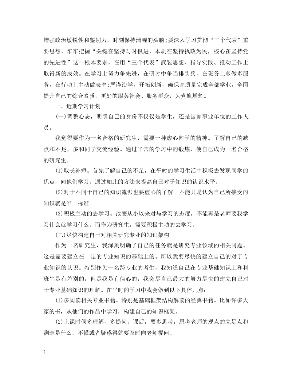 党校在职研究生自我鉴定范文 _第2页