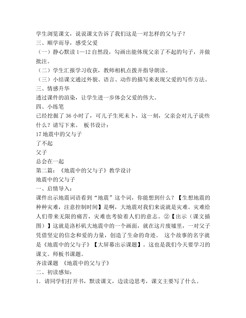 地震中的父与子教学设计 _第2页