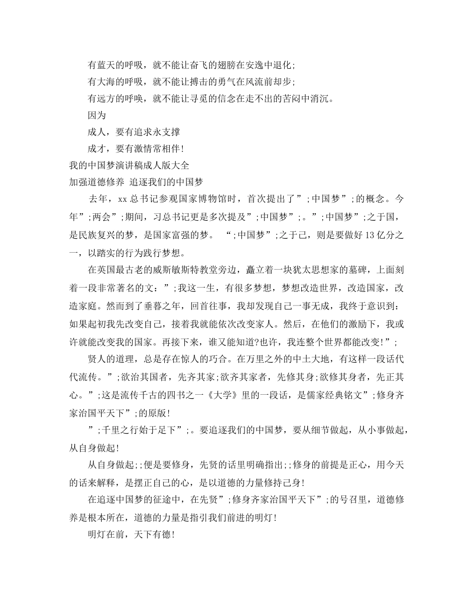 成人演讲稿4篇 _第2页