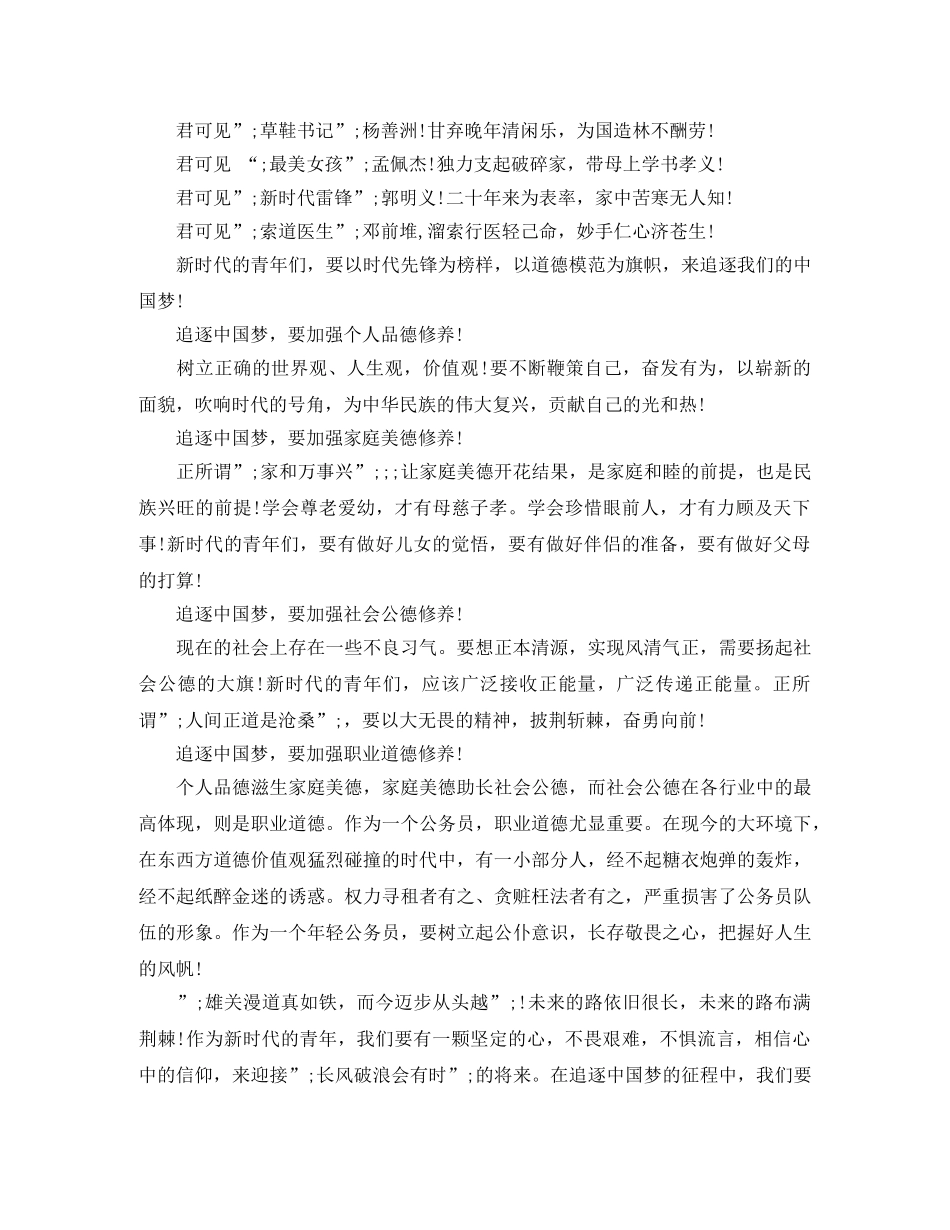 成人演讲稿4篇 _第3页