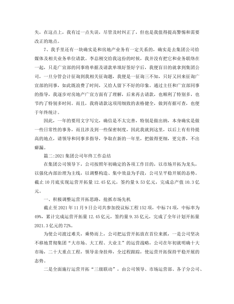 2024集团公司年终工作参考总结 _第2页