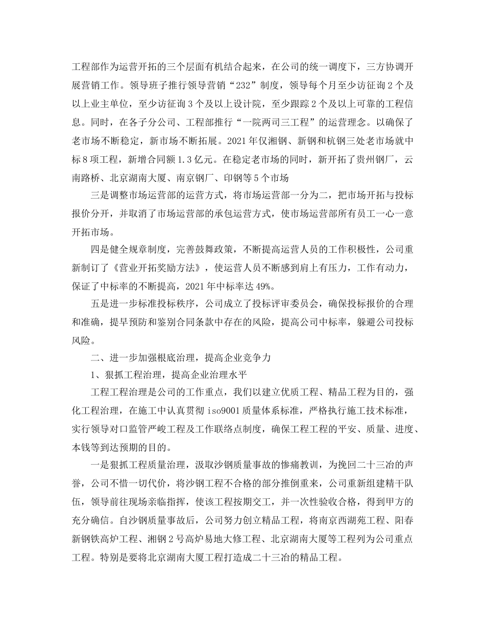 2024集团公司年终工作参考总结 _第3页