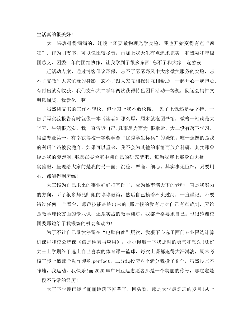 【必备】-面试时简短的自我介绍锦集七篇 _第2页