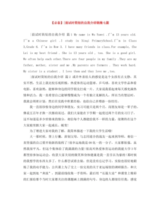 【必备】-面试时简短的自我介绍锦集七篇 