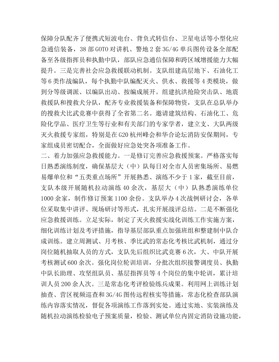 安全生产先进集体事迹材料（五篇）_安全生产先进事迹材料 _第2页