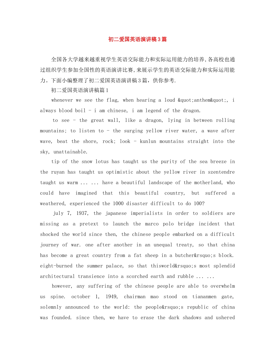 初二爱国英语演讲稿3篇 _第1页
