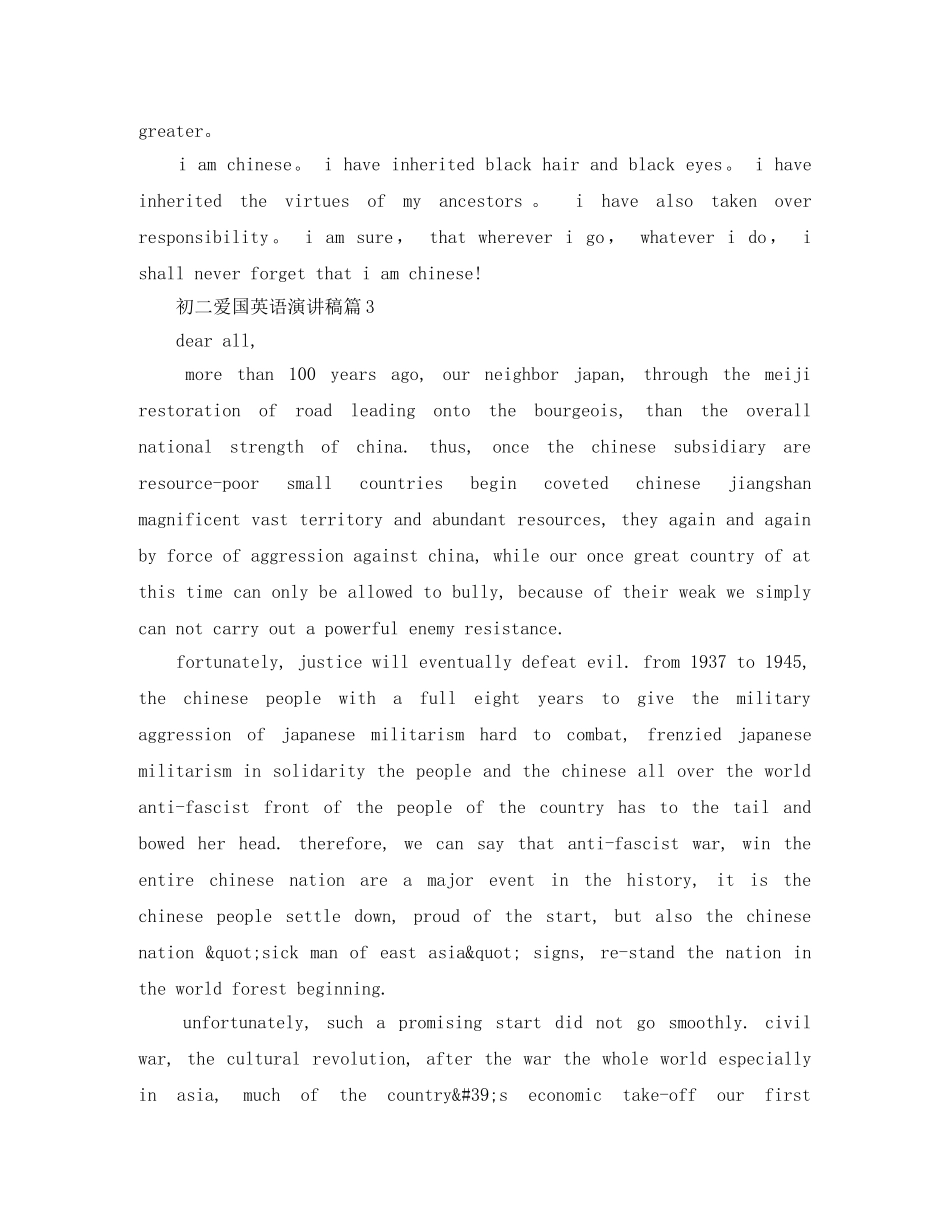 初二爱国英语演讲稿3篇 _第3页