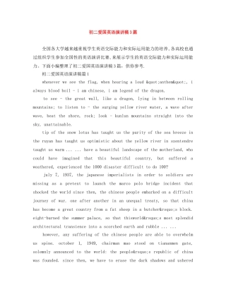 初二爱国英语演讲稿3篇 