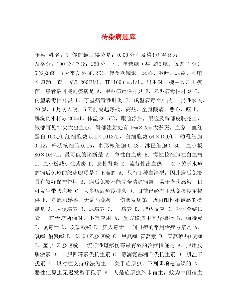 传染病题库 _第1页