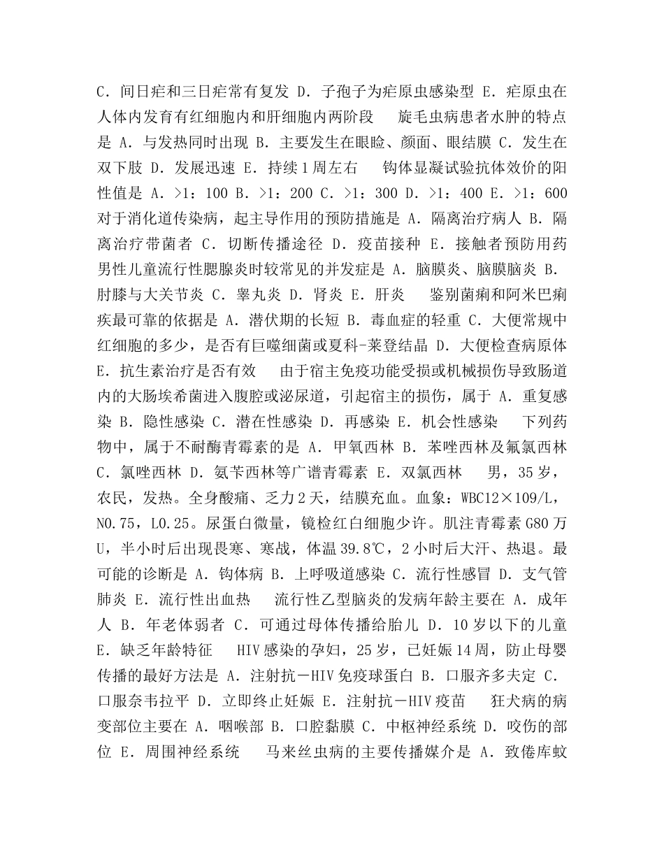 传染病题库 _第2页