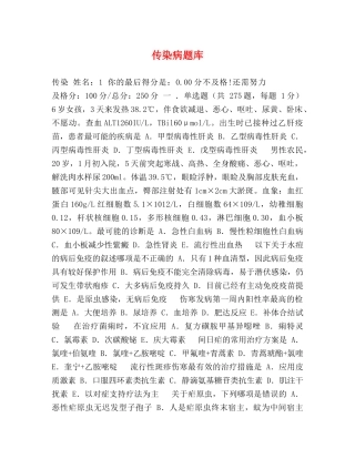 传染病题库 