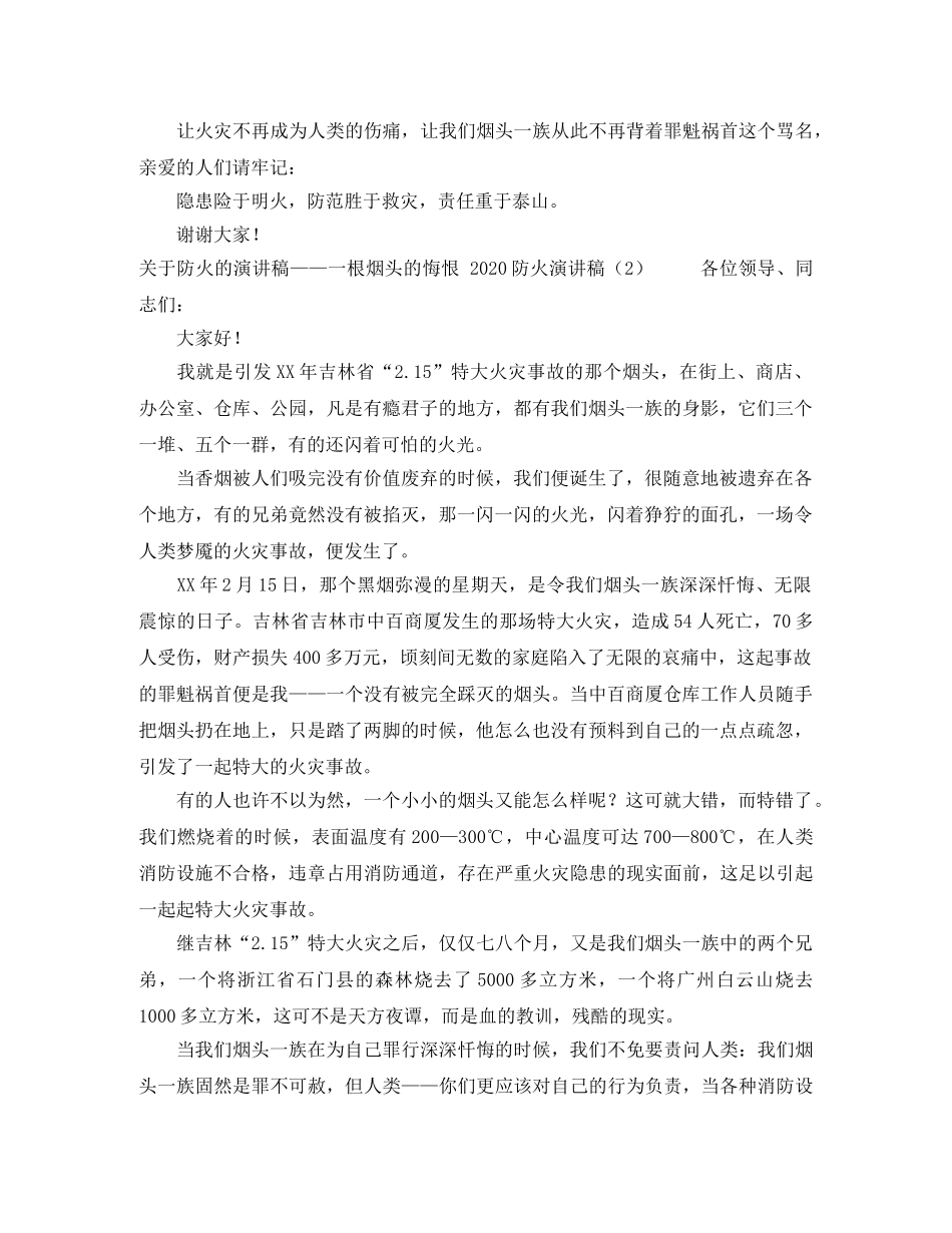 2024防火演讲稿(4篇) _第2页