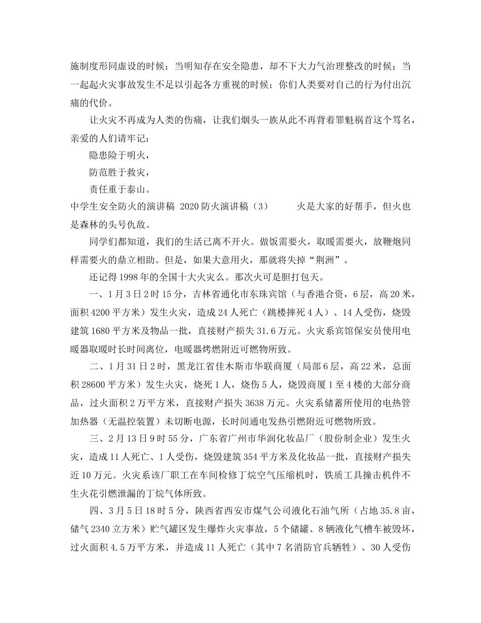 2024防火演讲稿(4篇) _第3页