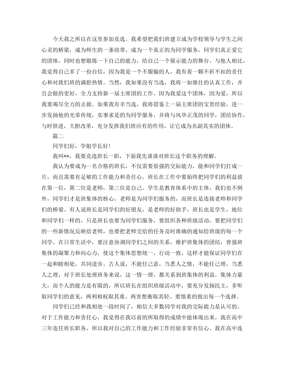 大一新生演讲稿4篇 _第2页