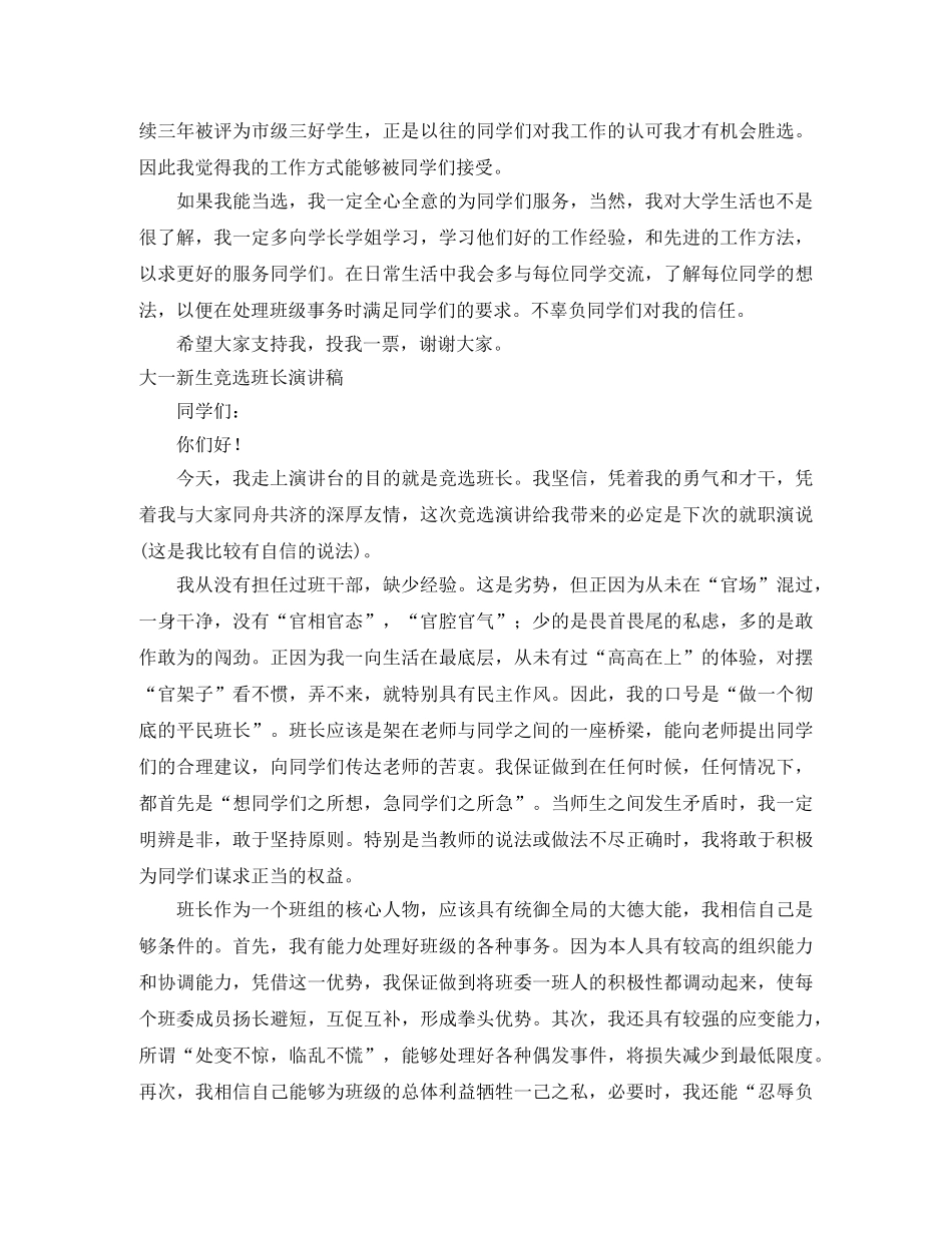 大一新生演讲稿4篇 _第3页