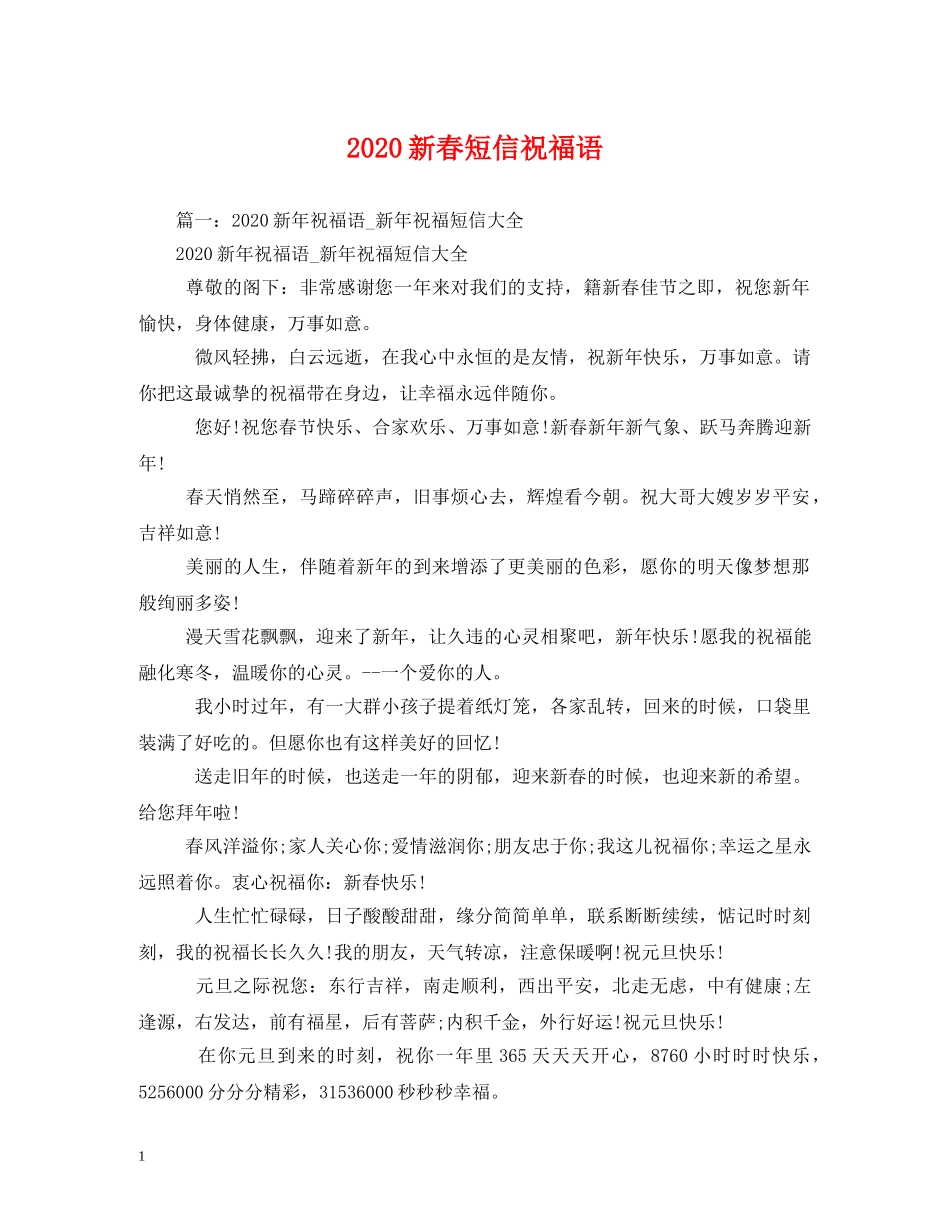 2024新春短信祝福语 _第1页