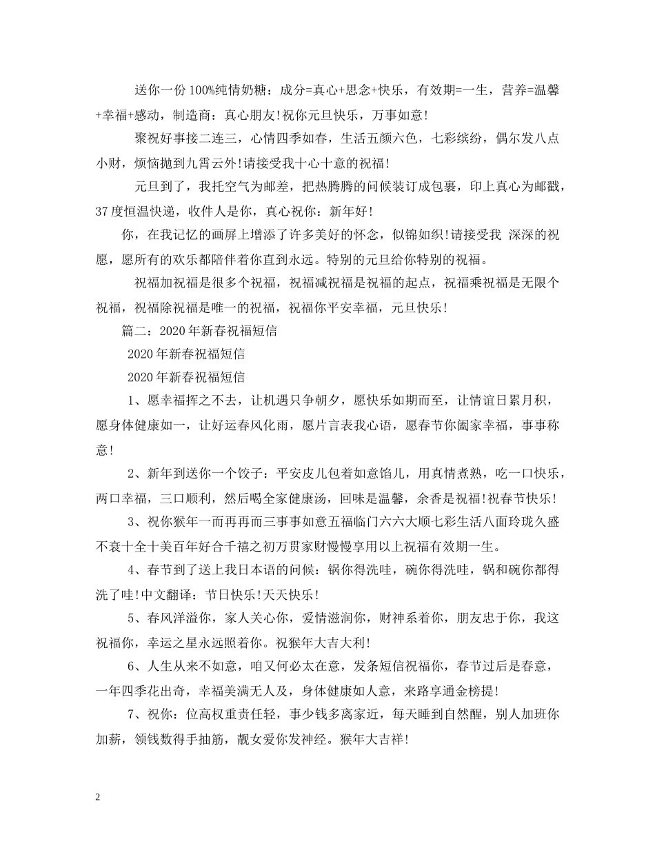 2024新春短信祝福语 _第2页