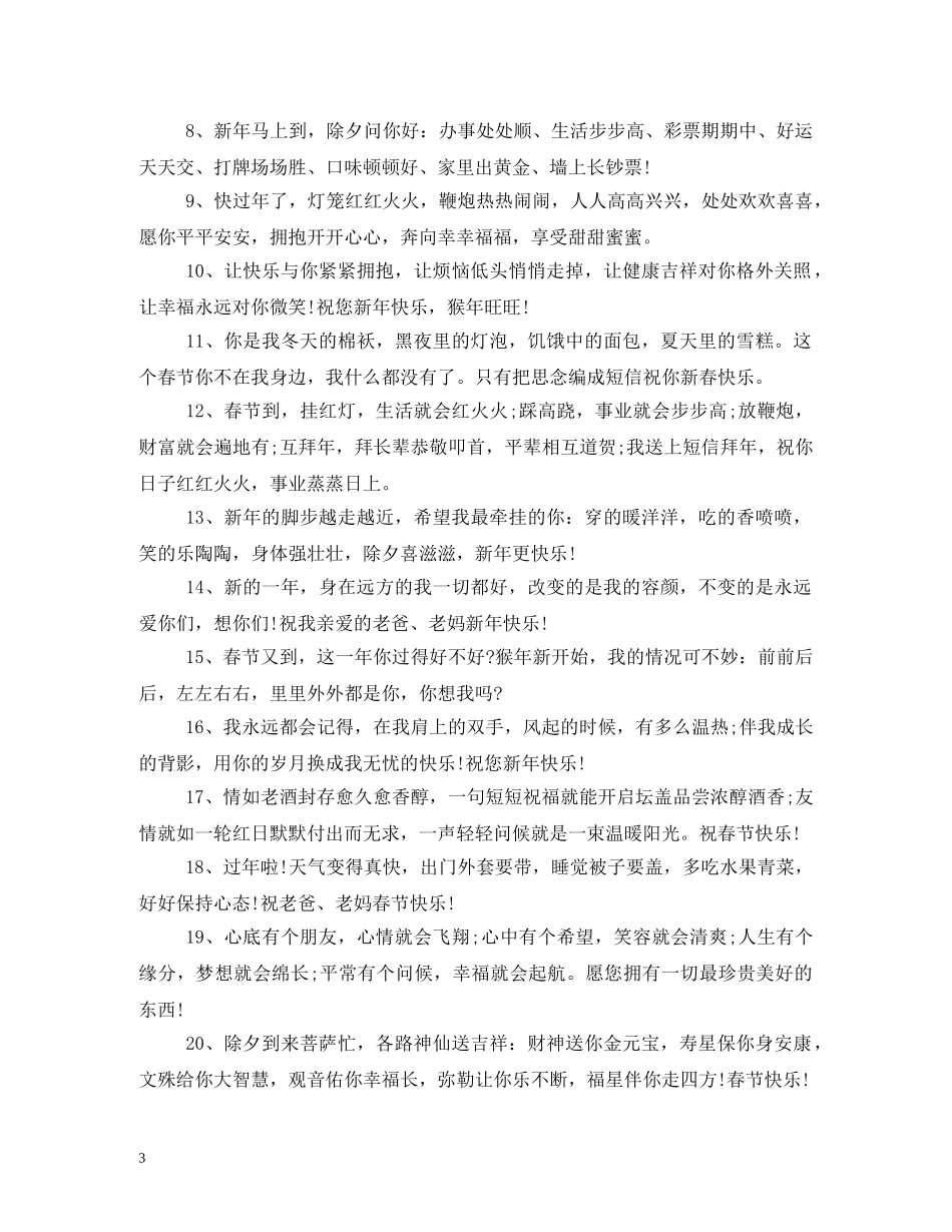 2024新春短信祝福语 _第3页