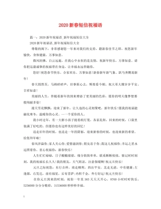 2024新春短信祝福语 