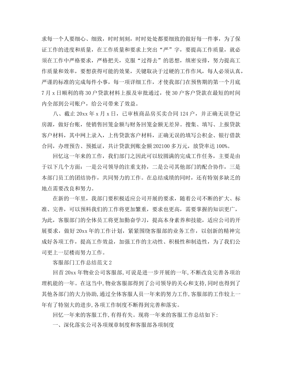 2024客服部门工作参考总结范文【5篇】 _第2页