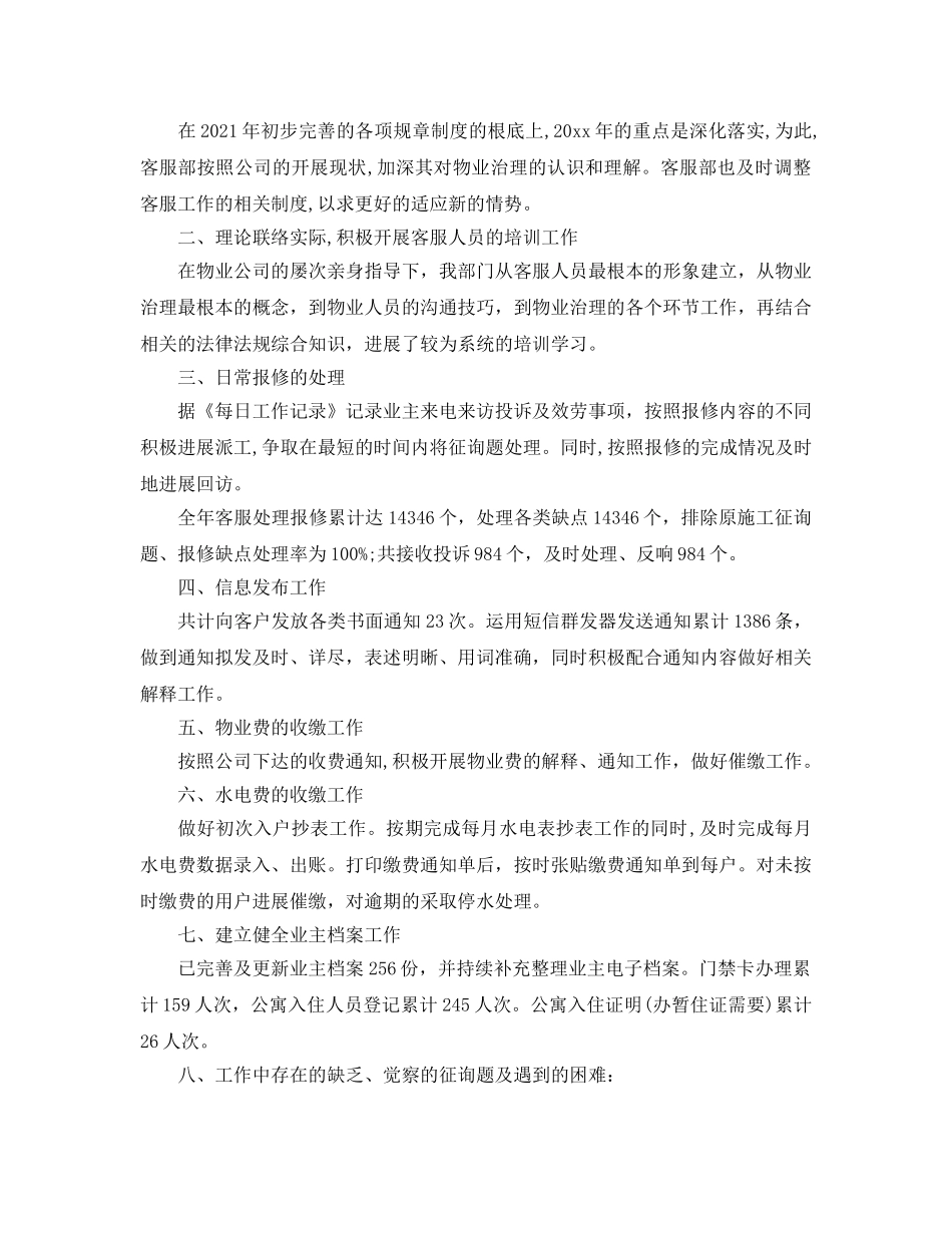 2024客服部门工作参考总结范文【5篇】 _第3页