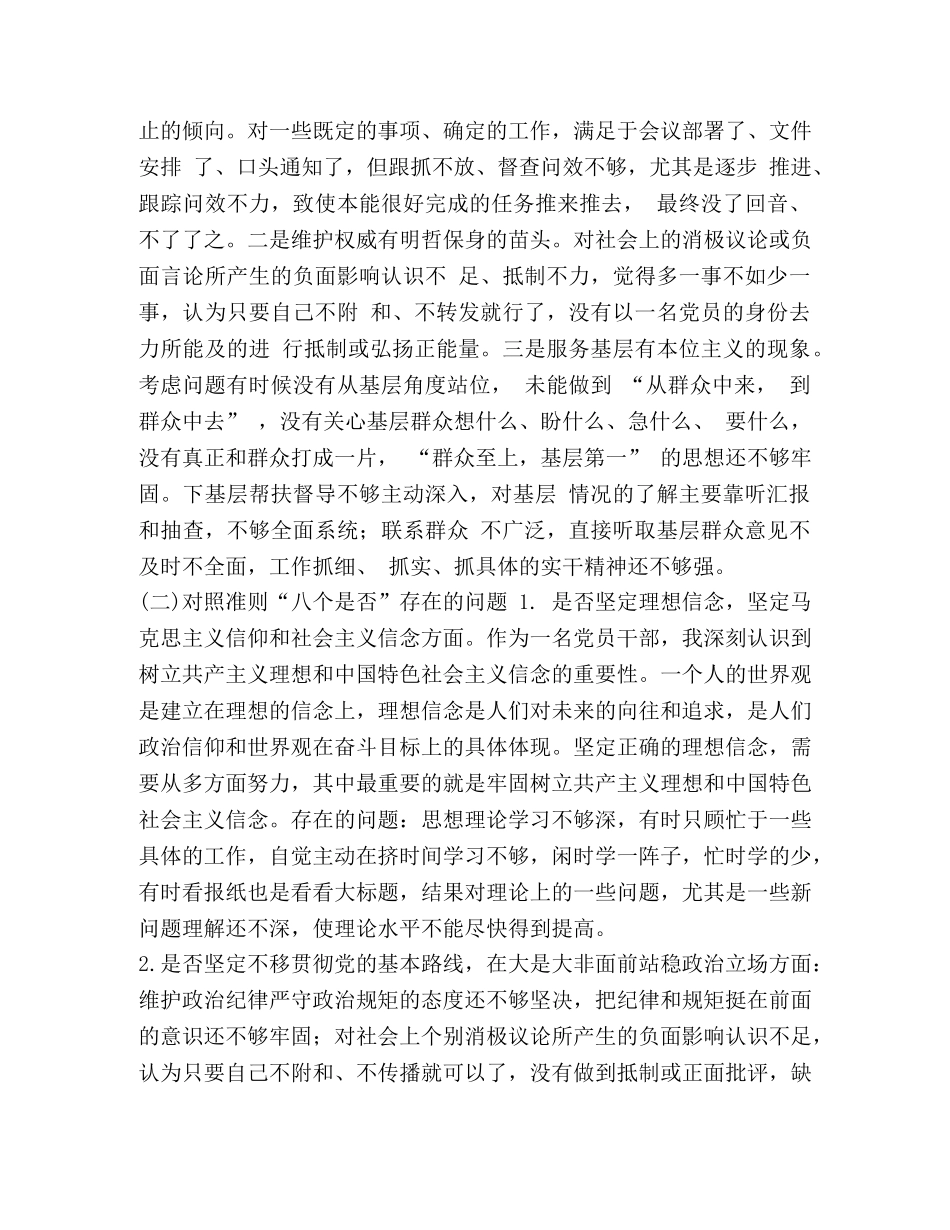 2024年最新党委书记主题教育对照党章党规条例“十八个是否”检视检查党性剖析研讨发言材料 2024年党章党规 _第3页
