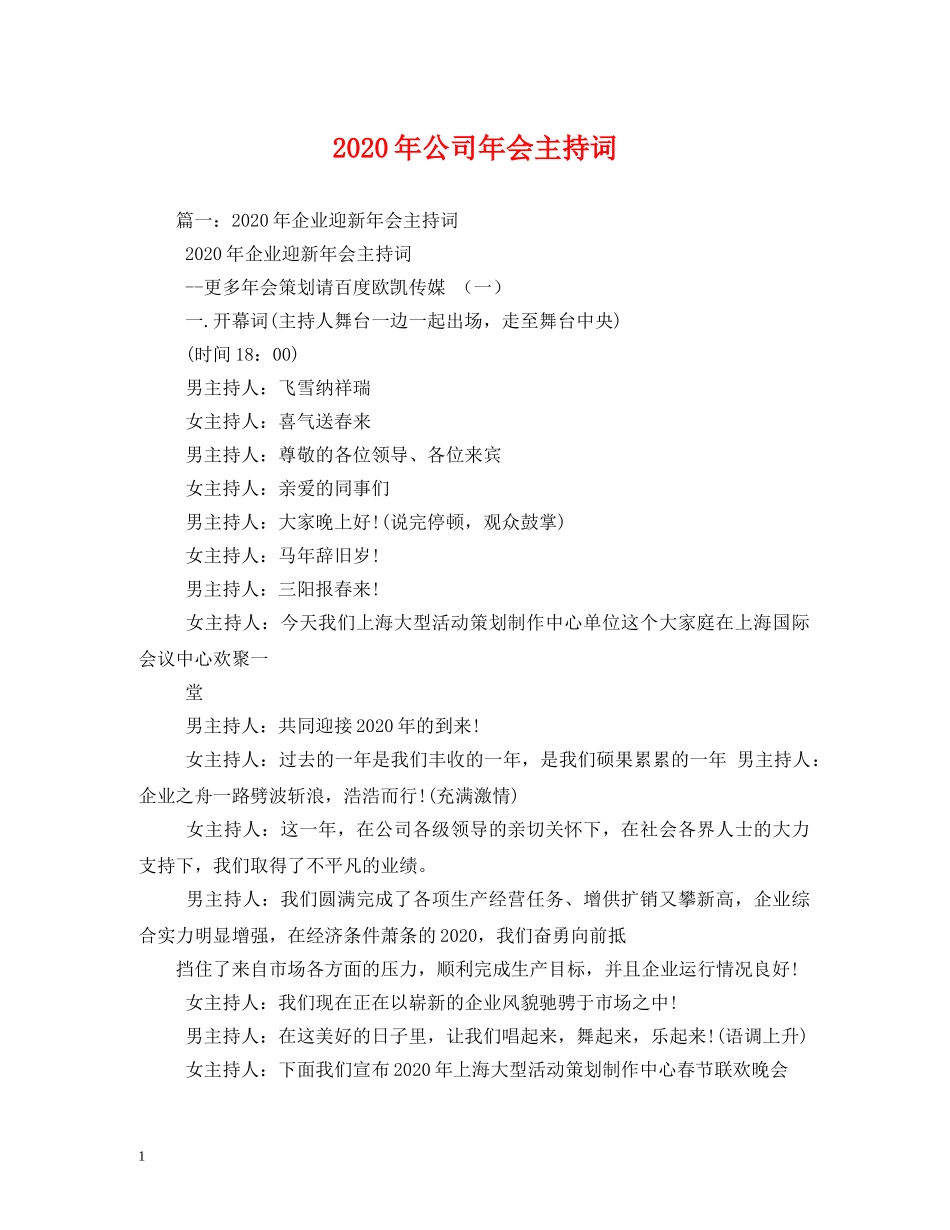 2024年公司年会主持词 _第1页