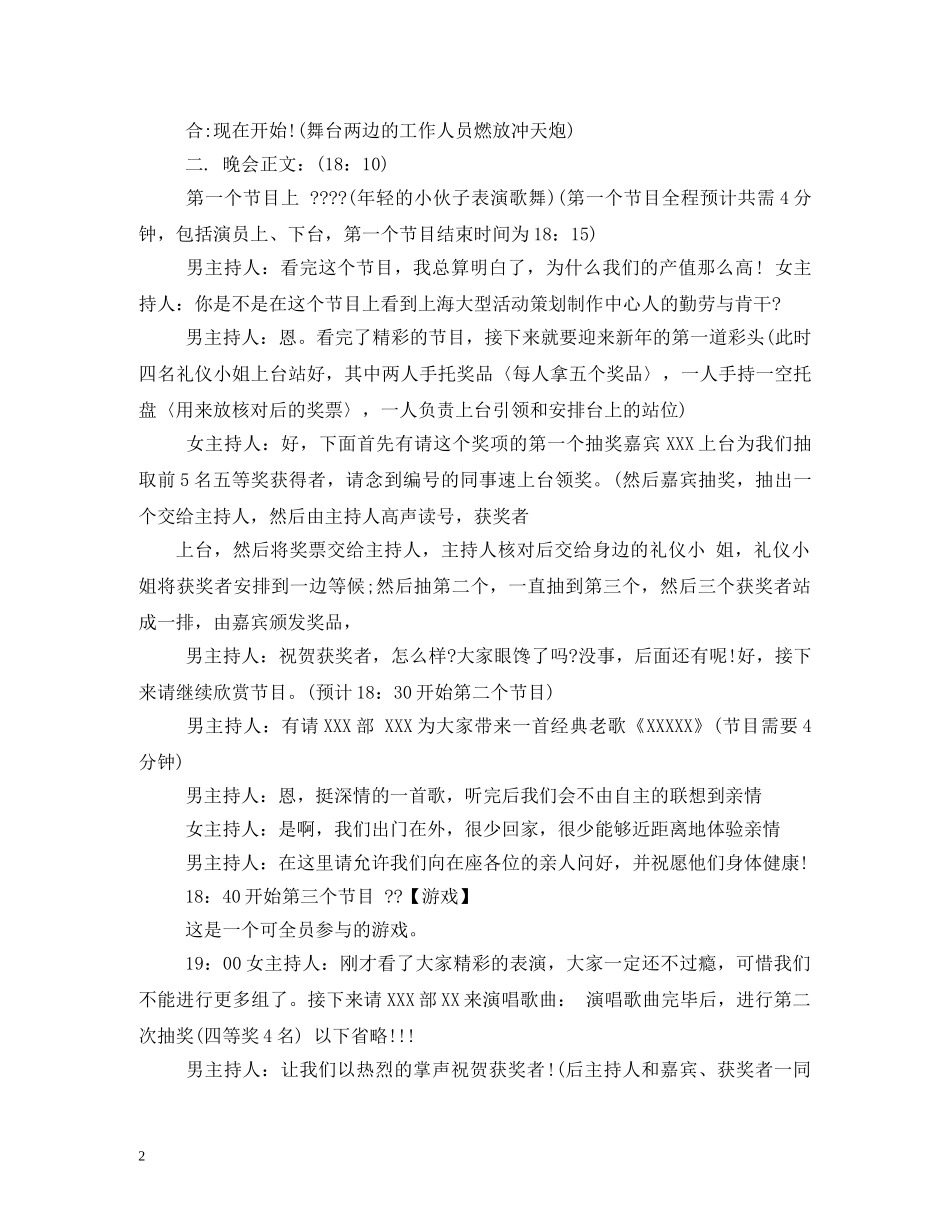 2024年公司年会主持词 _第2页