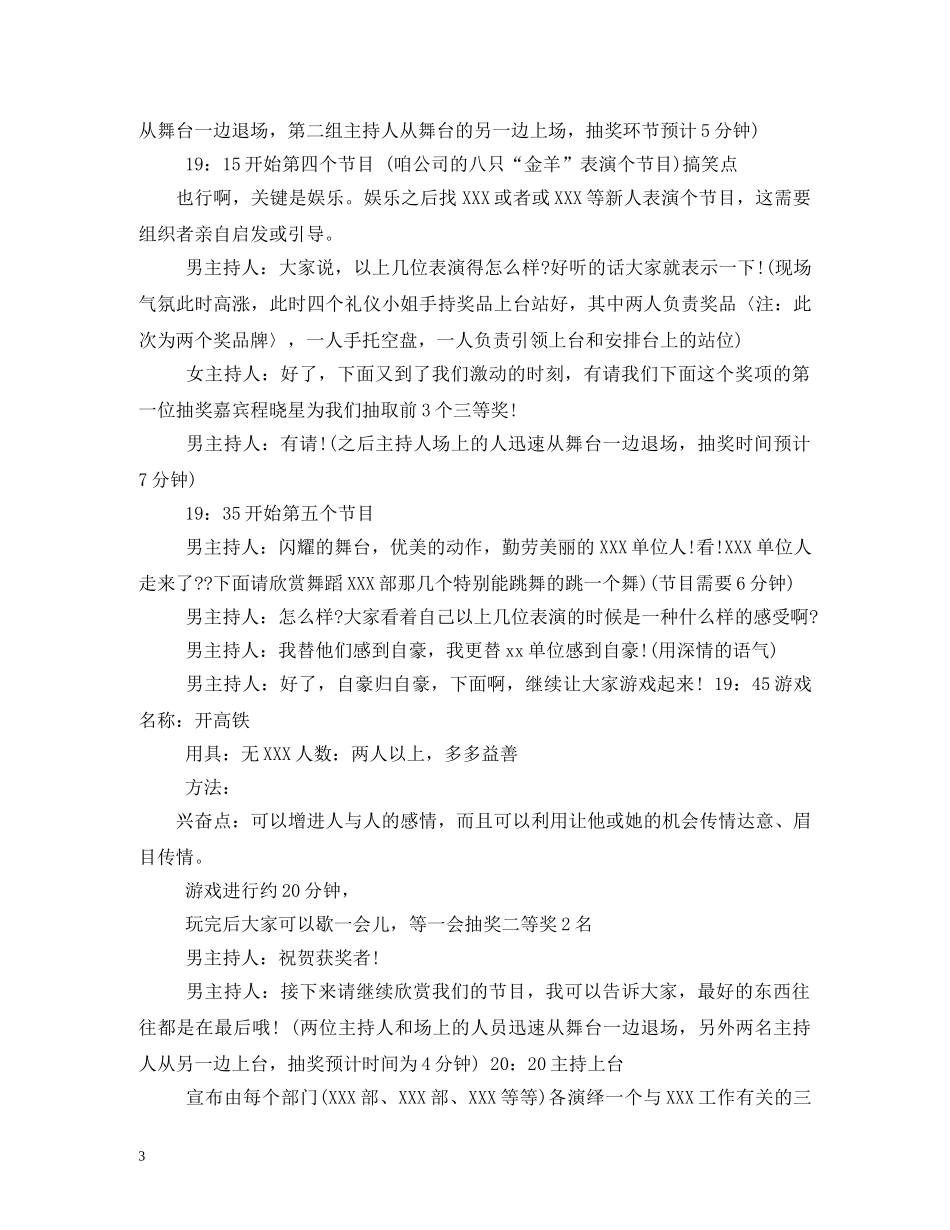 2024年公司年会主持词 _第3页