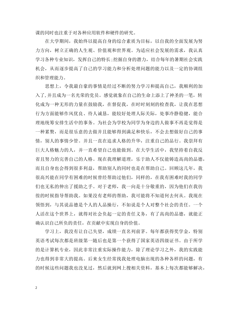 2024大学毕业生自我鉴定1000字汇总 _第2页