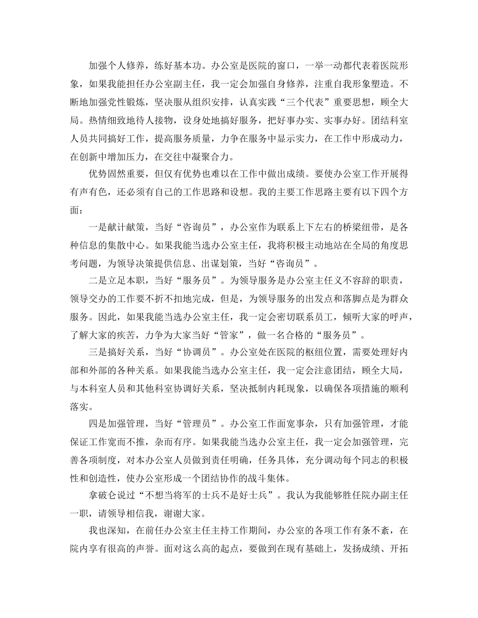 5篇有关医院办公室主任竞聘的演讲稿 _第2页