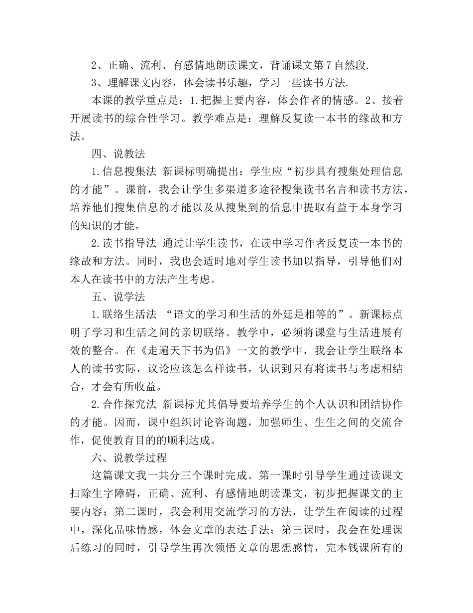 教案人教版五年级上册语文《走遍天下书为侣》说课 _第2页
