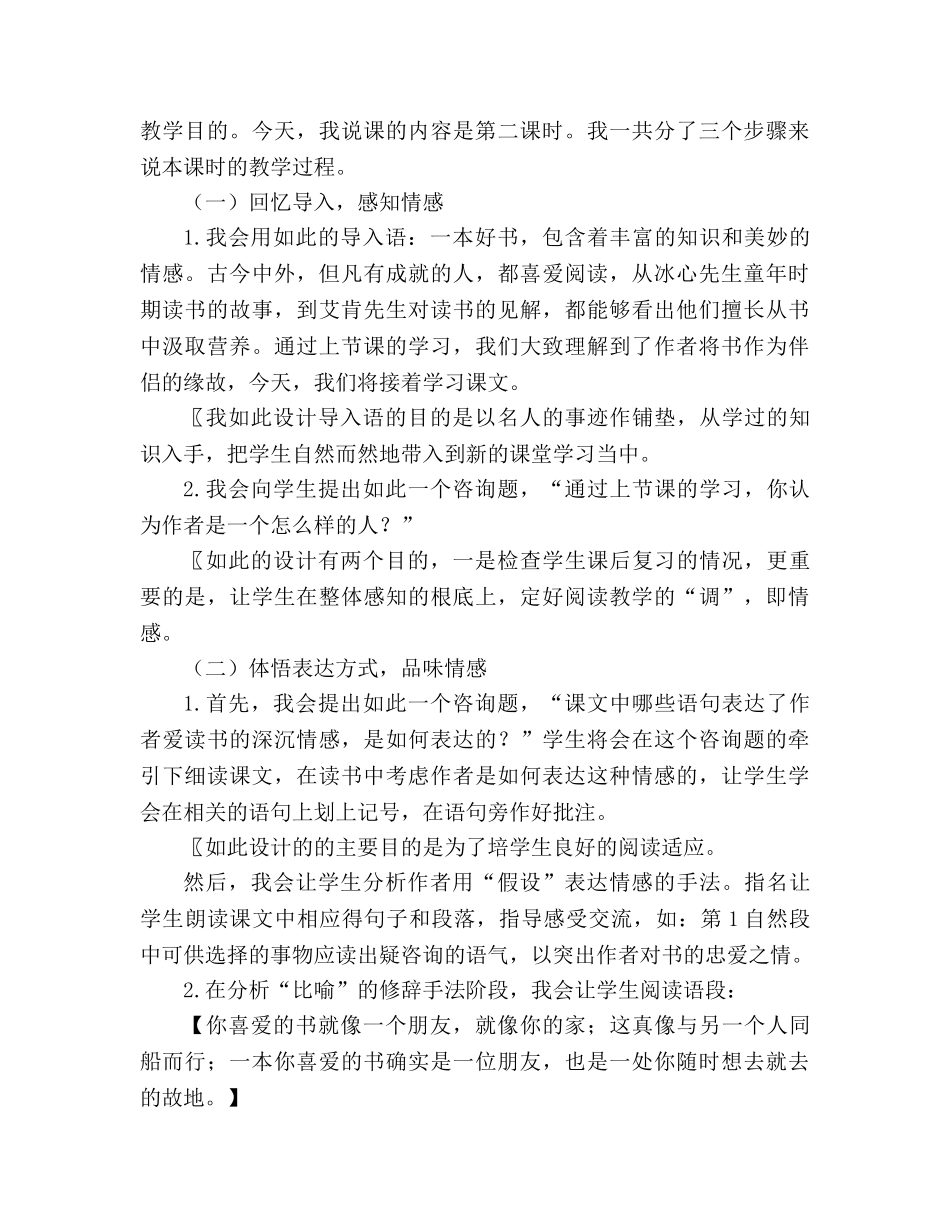 教案人教版五年级上册语文《走遍天下书为侣》说课 _第3页