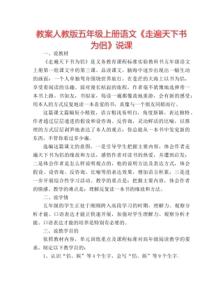 教案人教版五年级上册语文《走遍天下书为侣》说课 