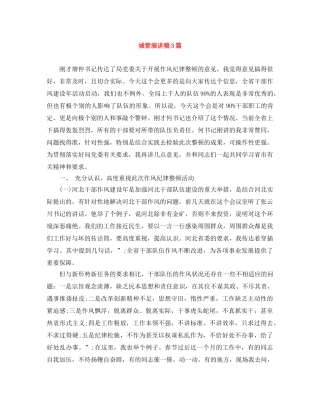 城管演讲稿3篇 