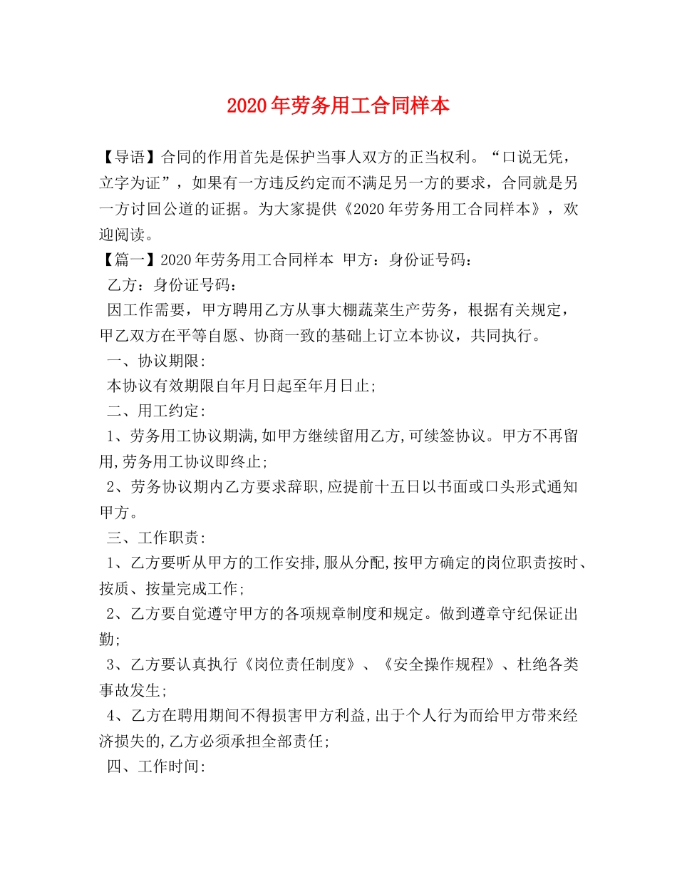 2024年劳务用工合同样本 _第1页