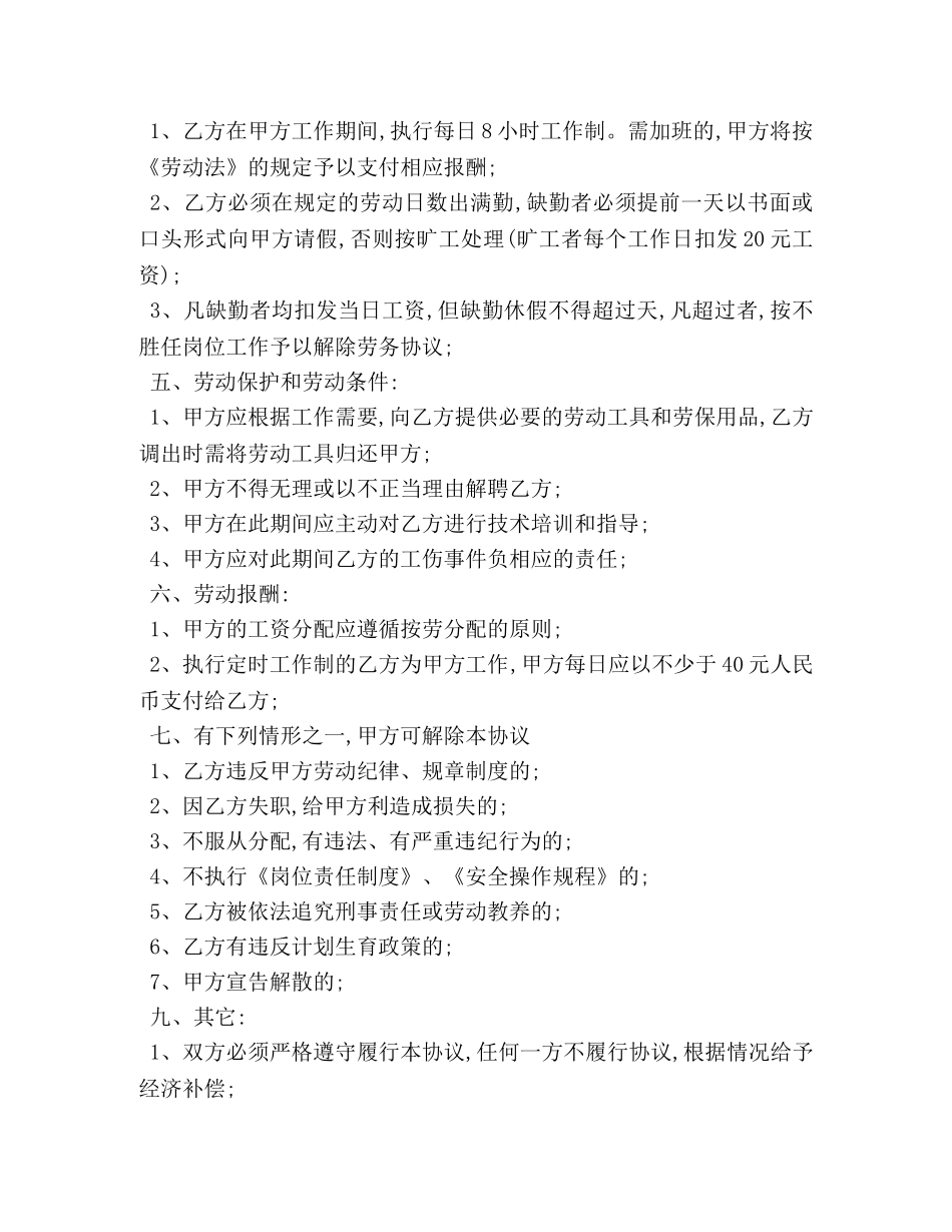 2024年劳务用工合同样本 _第2页