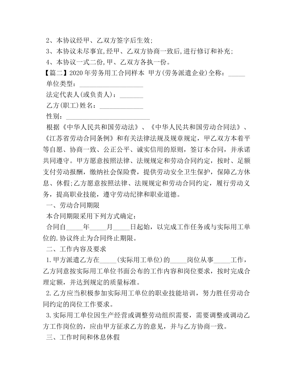 2024年劳务用工合同样本 _第3页