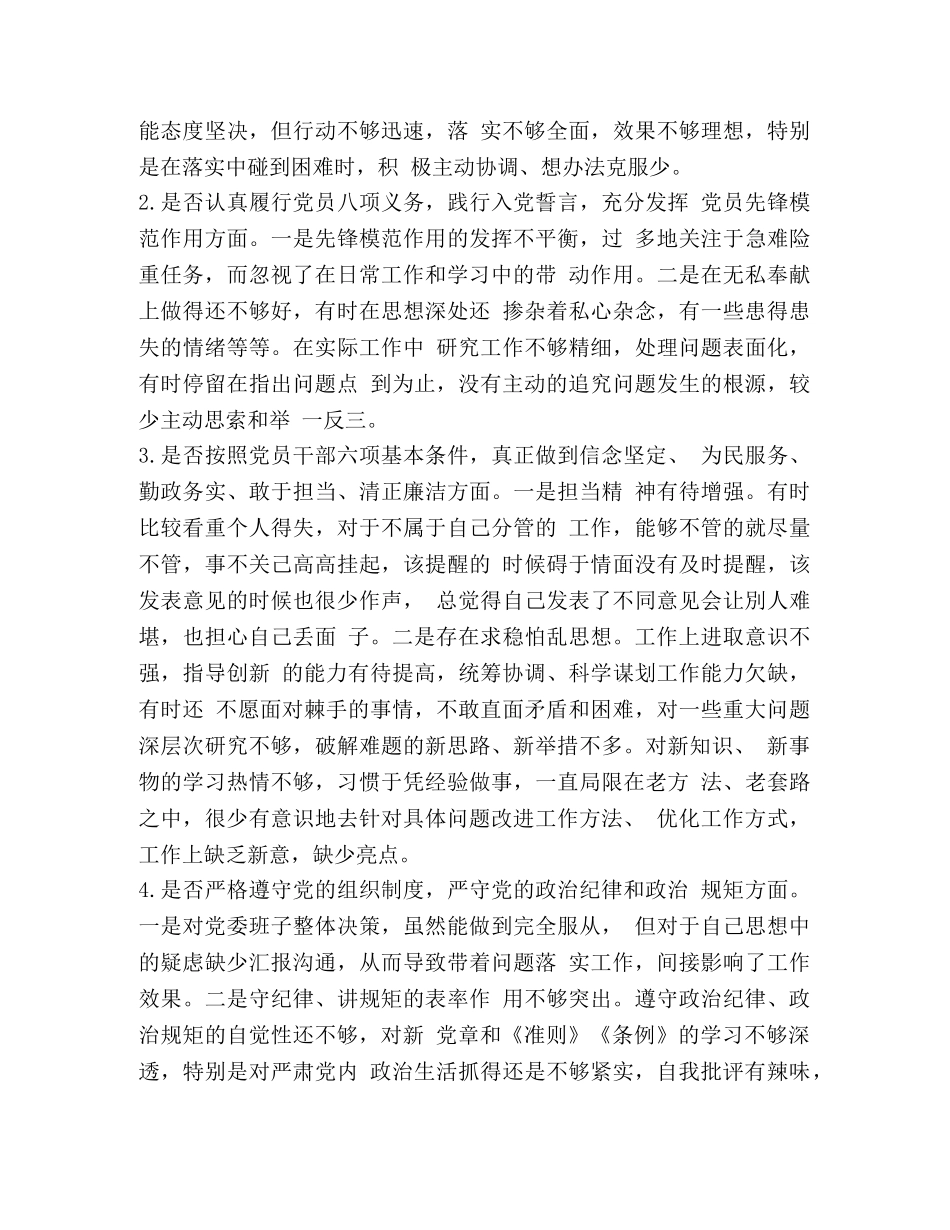 19年专题教育对照党章党规找差距班子成员个人对照“十八个是否”问题检视及整改措施_党章党规 _第2页