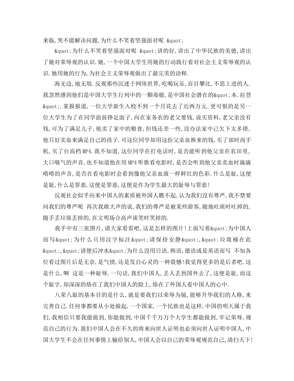 大学生争做先锋演讲稿 _第2页